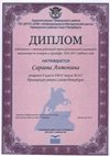 2016-2017 Сараева Антонина 8л (РО-история СПб)
